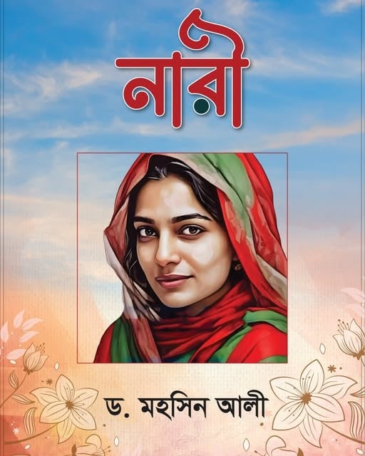 নারী