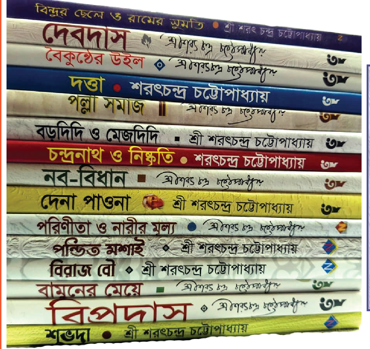 শরৎচন্দ্র চট্টোপাধ্যয় এর সেরা ১৫ টি বই