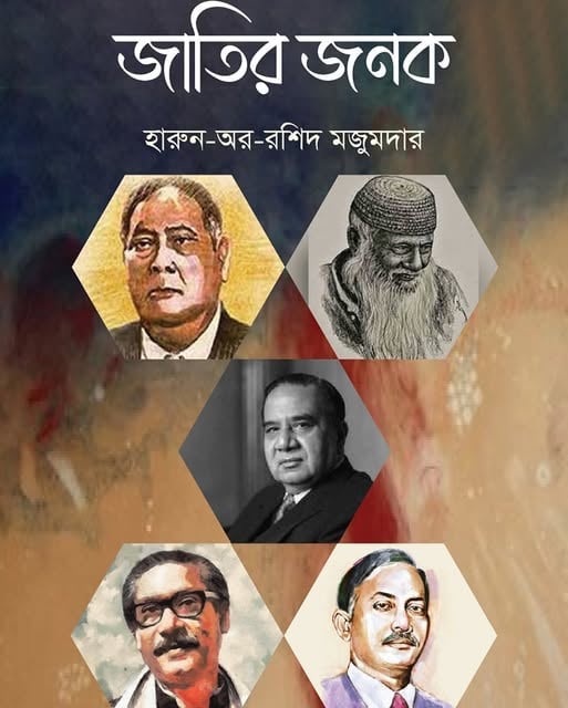 জাতির জনক