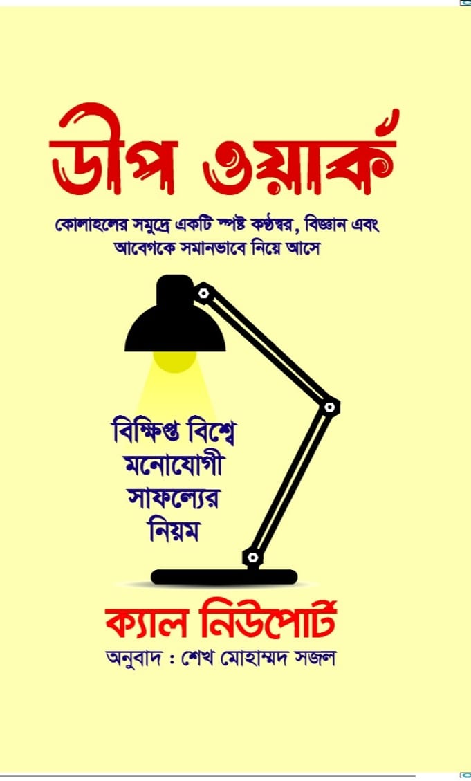 ডীপ ওয়ার্ক