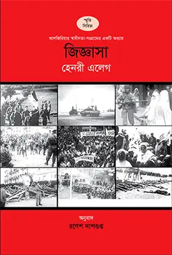 জিজ্ঞাসা (হার্ডকভার)