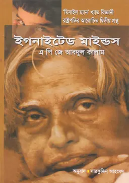 ইগনাইটেড মাইন্ডস (হার্ডকভার