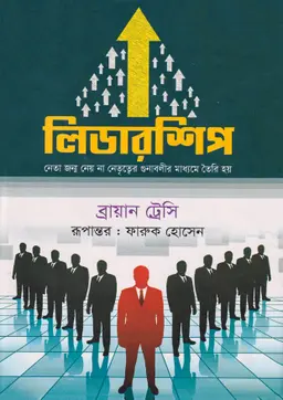 লিডারশিপ (হার্ডকভার)