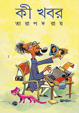 কী খবর