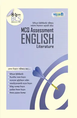MCQ Assessment: English Literature (46th BCS)