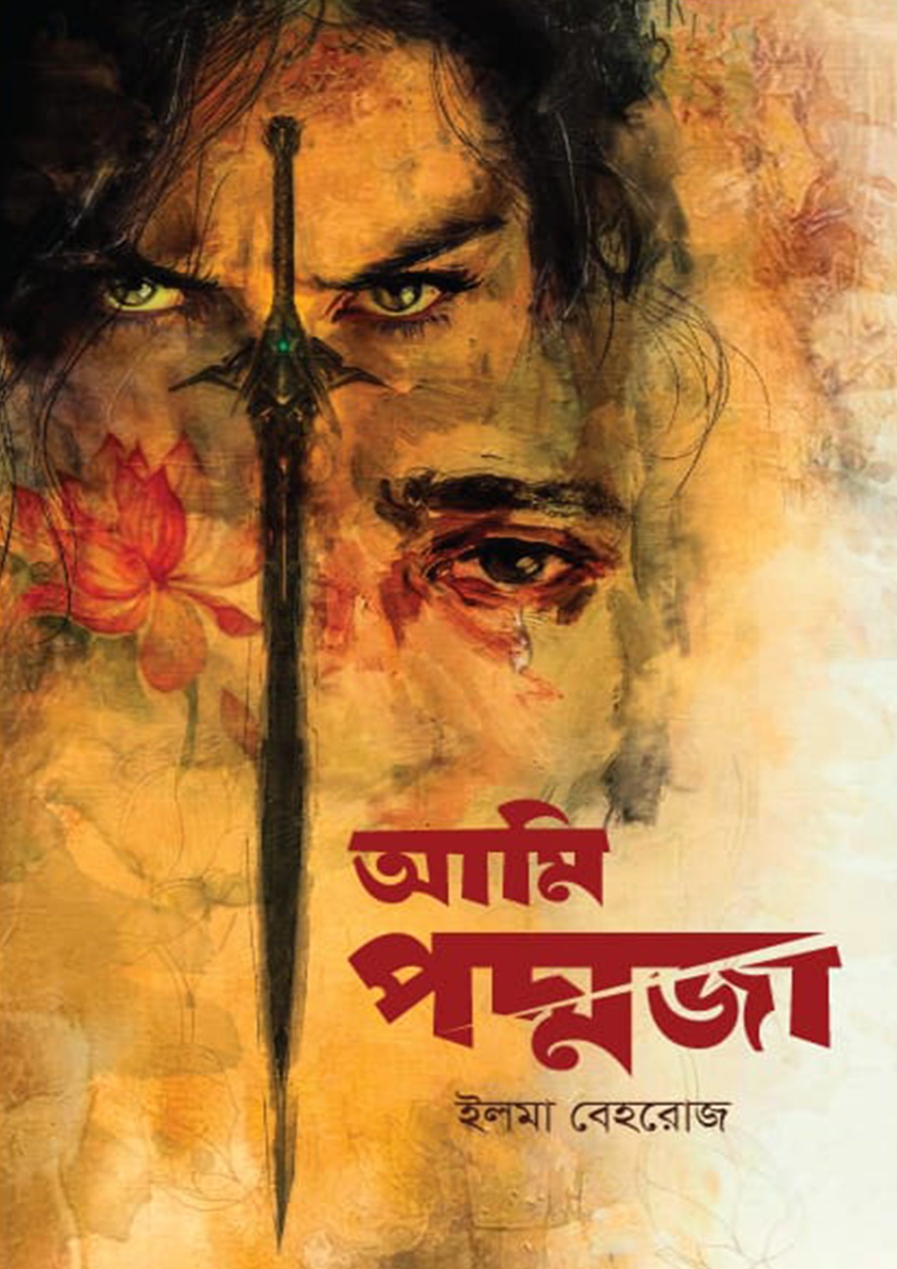 আমি পদ্মজা – ব্ল্যাক এডিশন