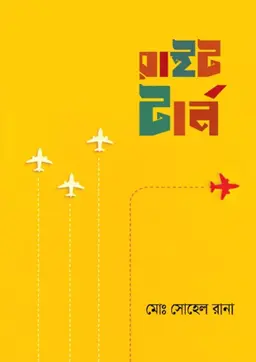 রাইট টার্ন (হার্ডকভার)
