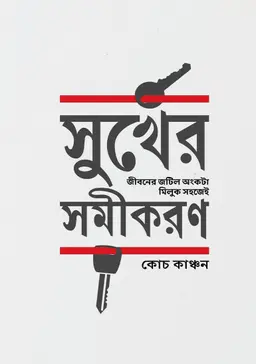 (হার্ডকভার)