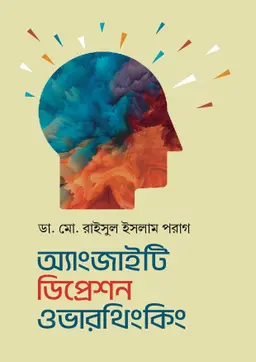 সাহিত্যে সাম্যবাদ থেকে মুক্তিযুদ্ধ (হার্ডকভার)