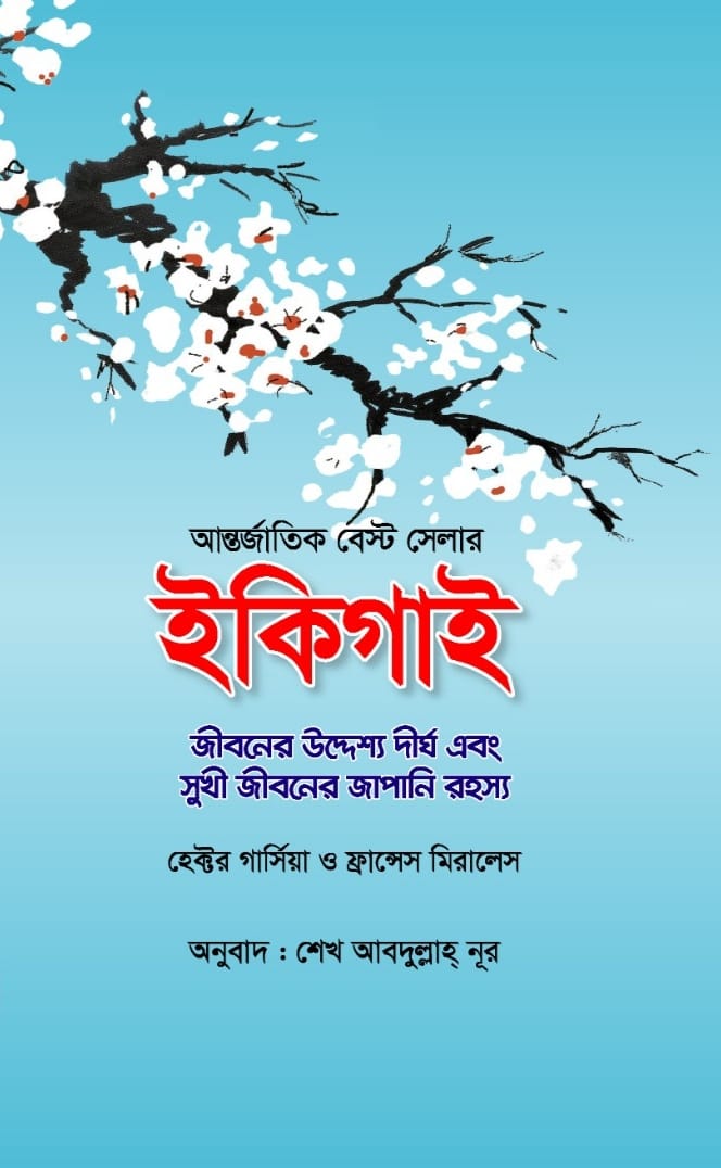 ইকি্গাই