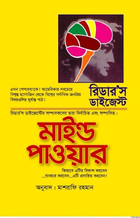 দ্য আট অব রিডিং মাইন্ডস/হেনরিক ফেক্সিউস/পেপারব্যাক