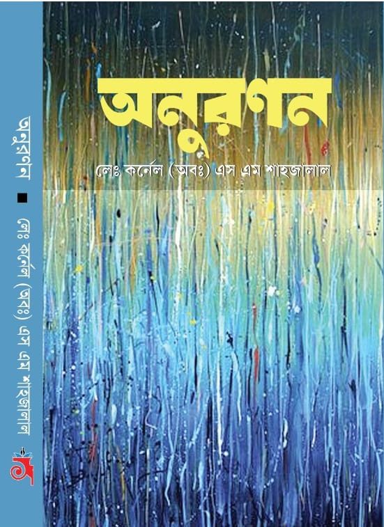 অনুরণন