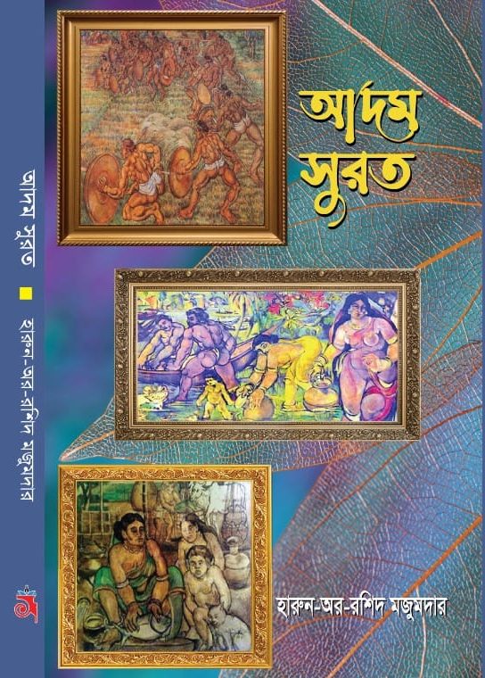 আদম সুরত
