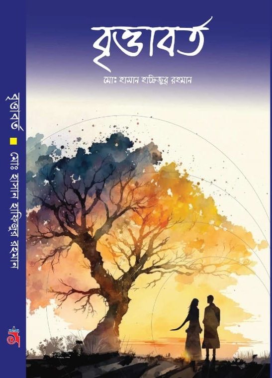 বৃত্তাবর্ত