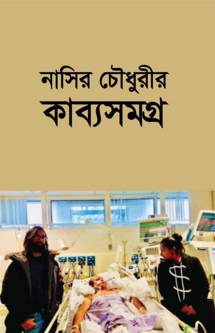 কাব্যসমগ্র