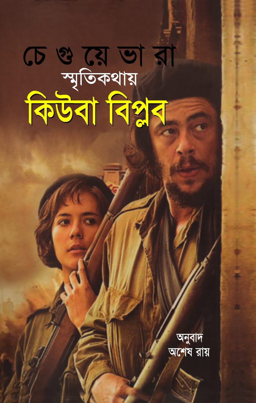 কিউবা বিপ্লব