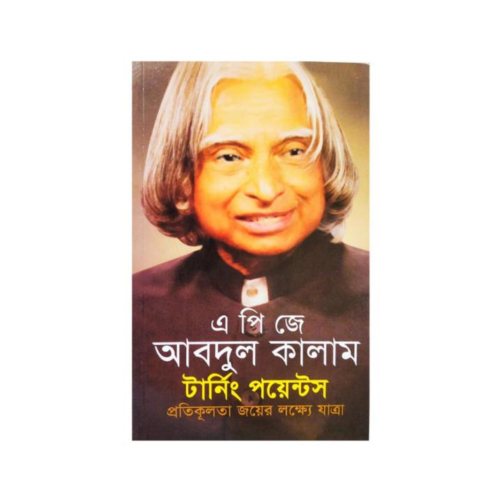 টানিং পয়েন্টস