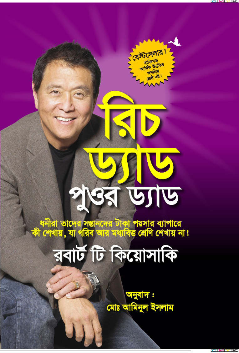 রিচ ড্যাড পুওর ড্যাড/রবার্ট টি কিয়োসাকি/পেপারব্যাক