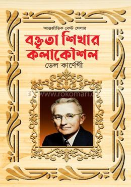 বক্তব্য শেখার কলাকৌশল.