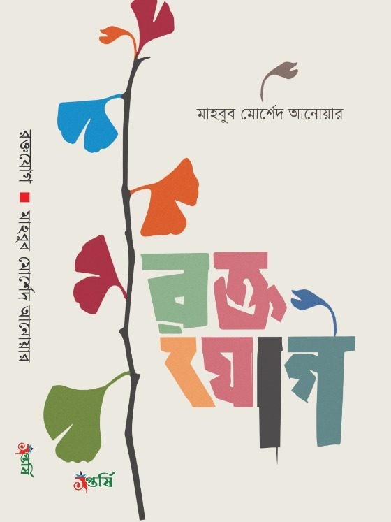 রক্তযোগ