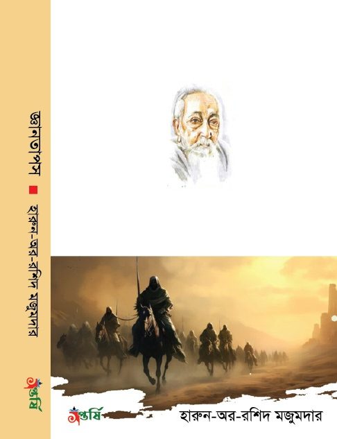 জ্ঞান তাপস