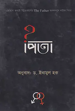 পিতা (হার্ডকভার)