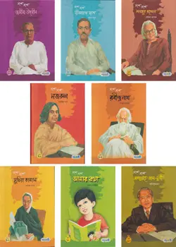 গল্পে গল্পে জীবনকথা সিরিজ (৮টি বই একত্রে) (হার্ডকভার)
