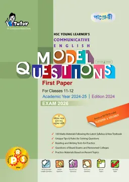 Panjeree HSC Young Learner’s Communicative English Model Questions First Paper With Solution (Class 11-12/HSC) (পেপারব্যাক)