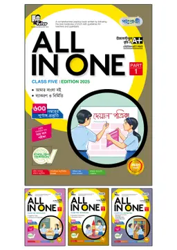 Panjeree All in One – Class Five (English Version) (পেপারব্যাক)