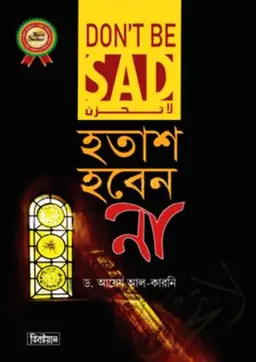 লা তাহযান, হতাশ হবেন না (হার্ডকভার)