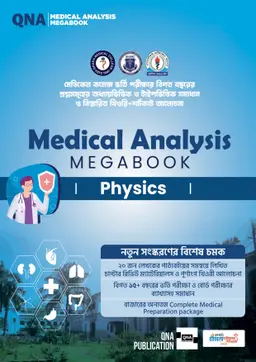 QNA Medical Analysis Megabook – Physics (পেপারব্যাক)