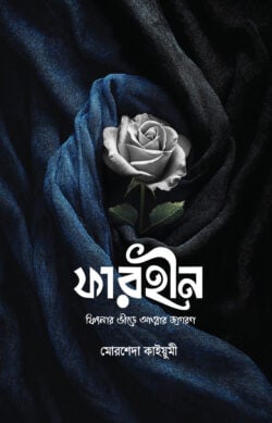ফারহীন