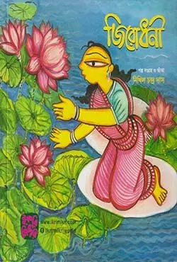 জিরোধনী (পেপারব্যাক)