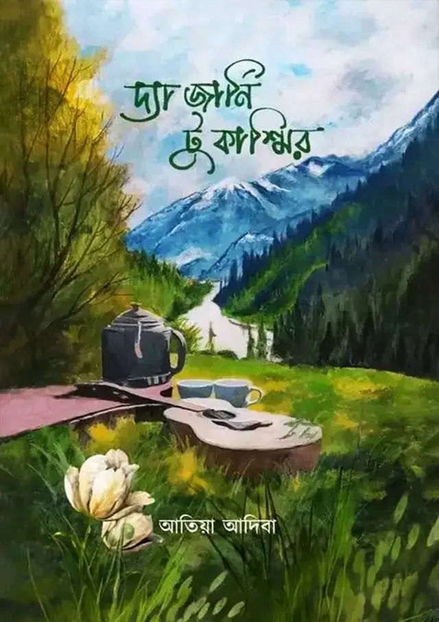 দ্য জার্নি টু কাশ্মীর (হার্ডকভার)