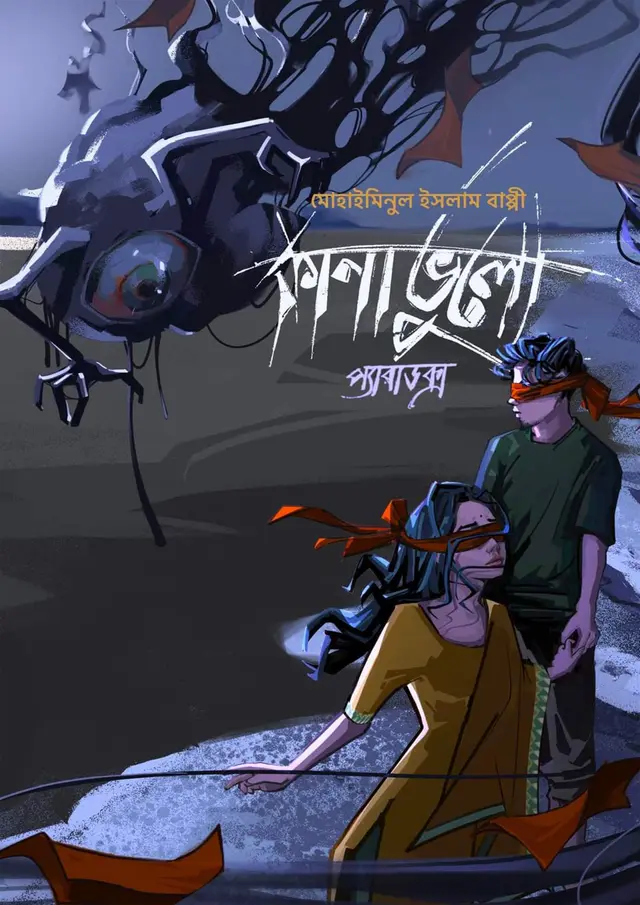 কানাভুলো প্যারাডক্স (হার্ডকভার)