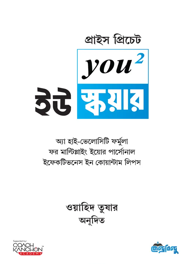 ইউ স্কয়ার (হার্ডকভার)