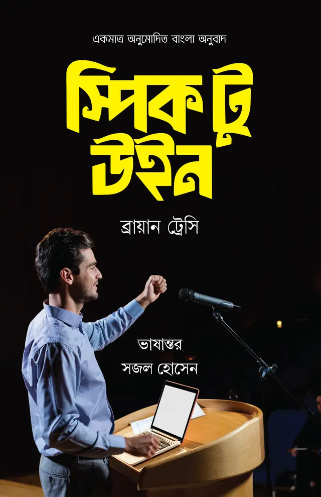 স্পিক টু উইন (হার্ডকভার)