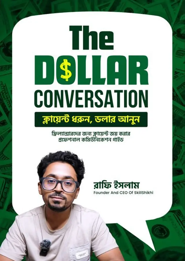 দ্য ডলার কনভারসেশন (হার্ডকভার)