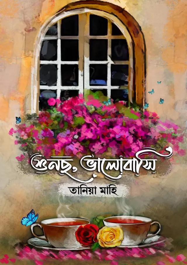 শুনছ, ভালোবাসি (হার্ডকভার)