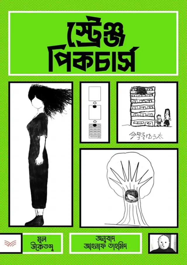স্ট্রেঞ্জ পিকচার্স (হার্ডকভার)