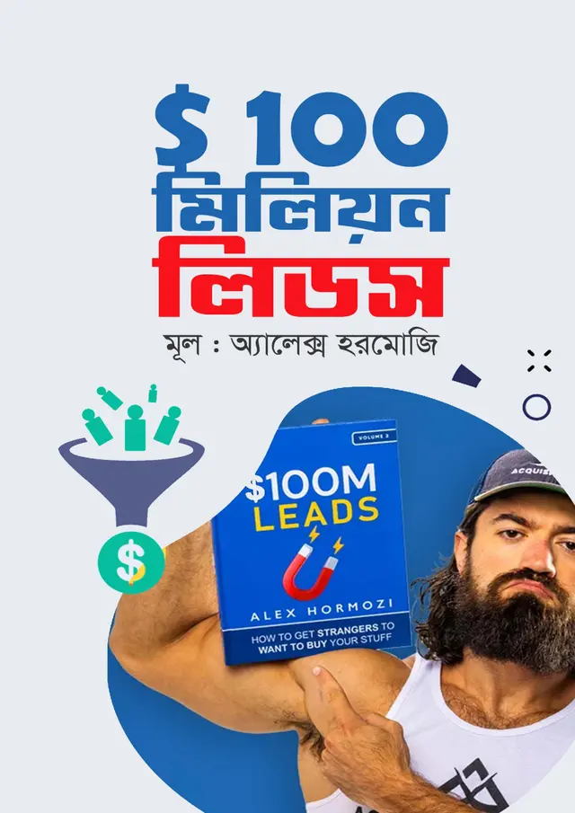 $১০০ মিলিয়ন লিডস (হার্ডকভার)