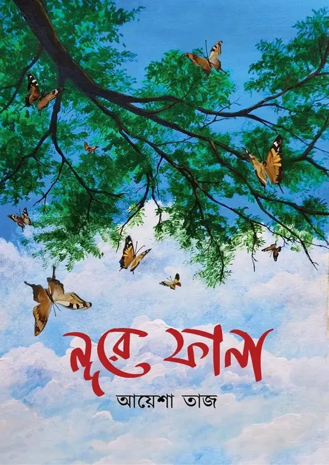 নুর-এ ফানা (হার্ডকভার)