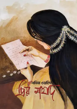 প্রিয় মাহাদ (হার্ডকভার)