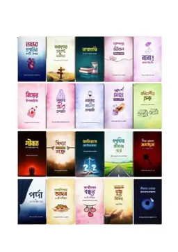 ২০ টি ব‌ইয়ের দাওয়াহ প্যাকেজ (পেপারব্যাক)