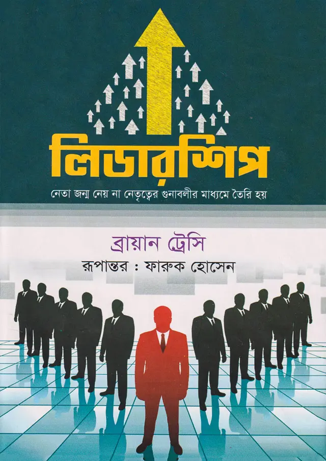 লিডারশিপ (হার্ডকভার)