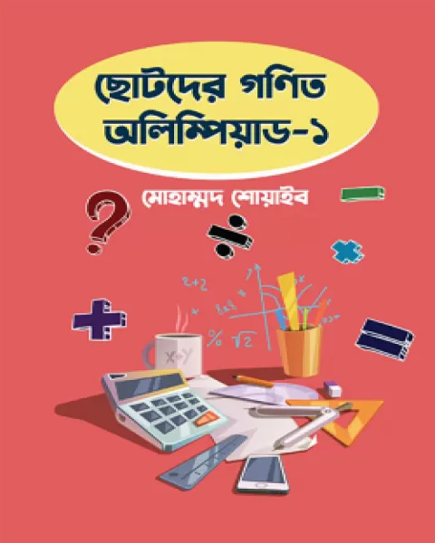 Junior Math Olympiad -1
