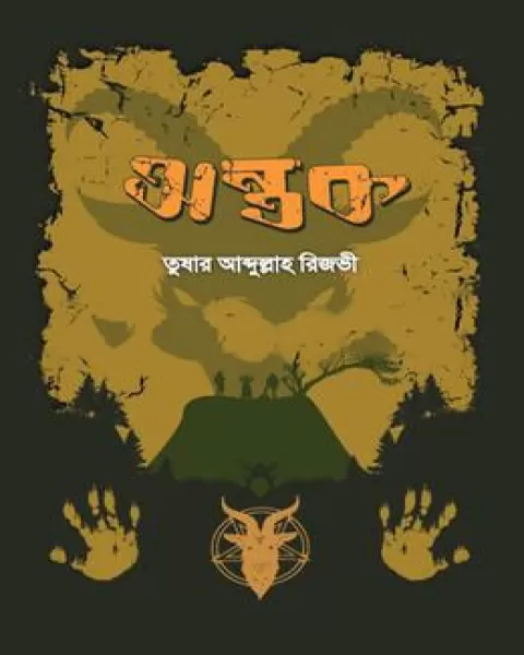 অন্তক.