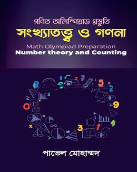 সংখ্যাতত্ত্ব ও গণনা