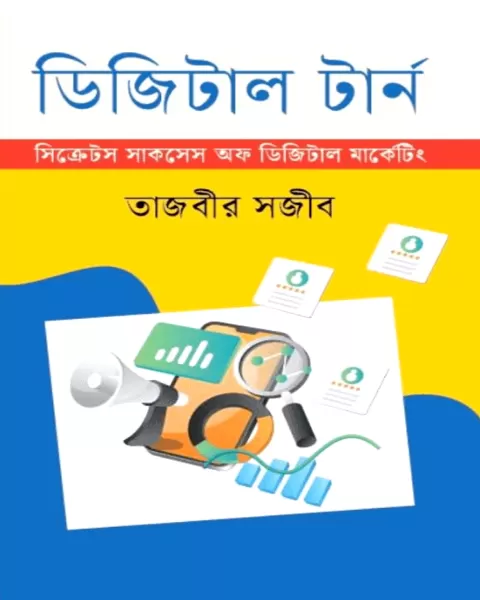 ডিজিটাল টার্ন 