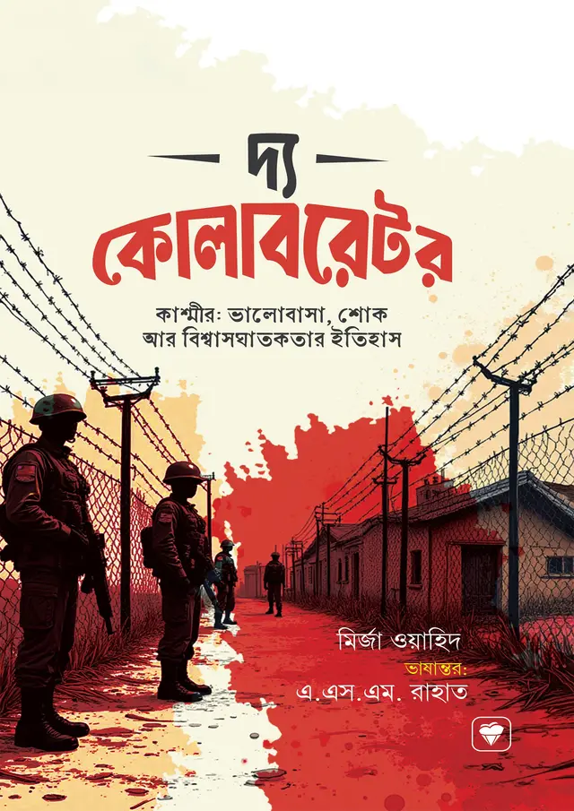 দ্য কোলাবরেটর (হার্ডকভার)